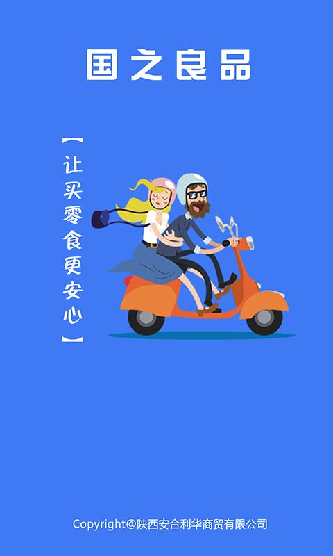 国之良品  v2.0图4