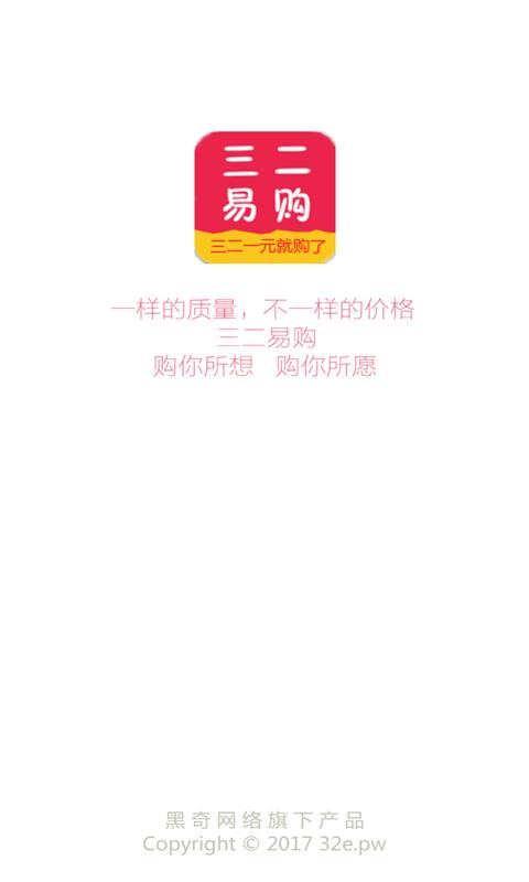 三二易购
