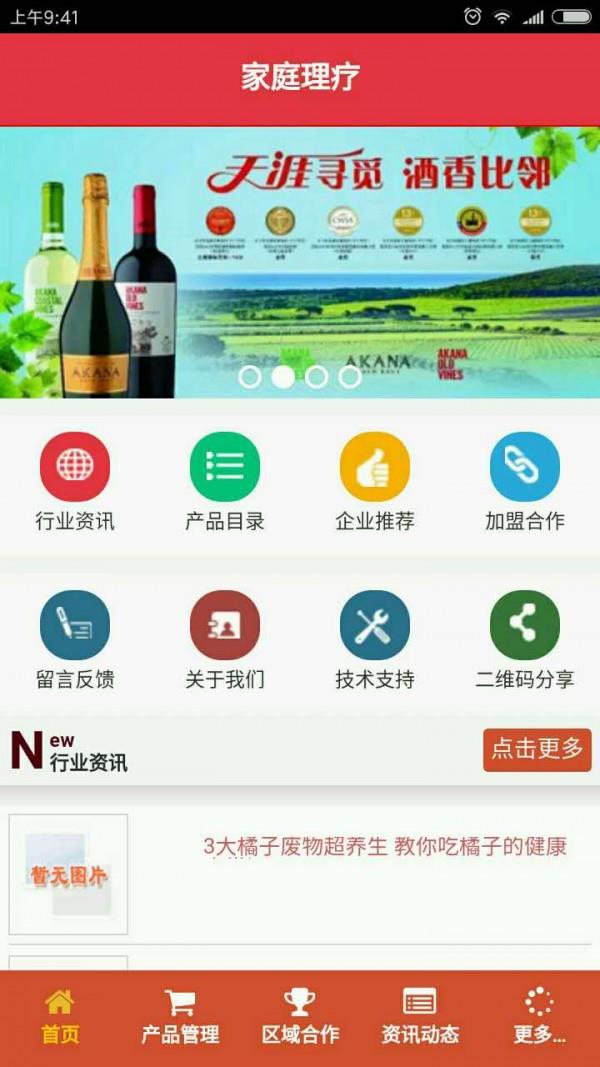 家庭理疗  v1.0图1