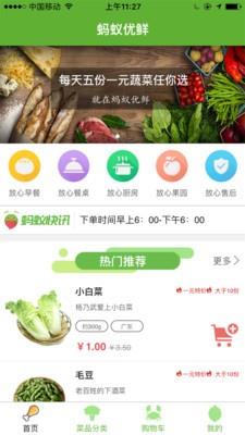 蚂蚁优鲜  v1.0.34图1