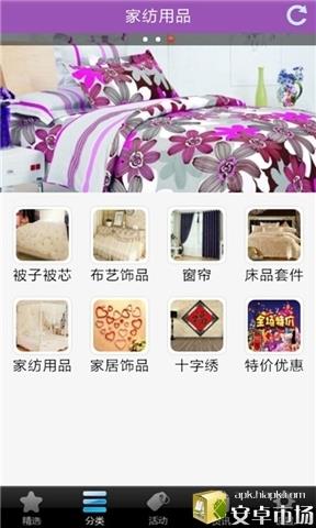 家纺用品城  v2.1图2