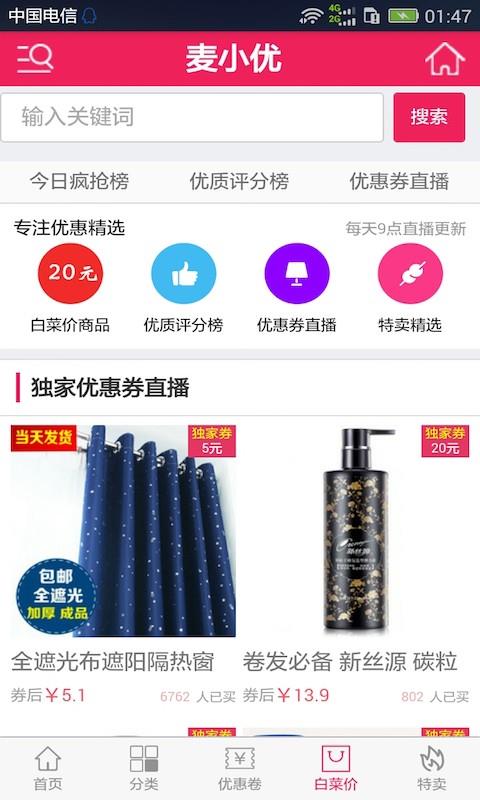 麦小优  v1.0.1图2