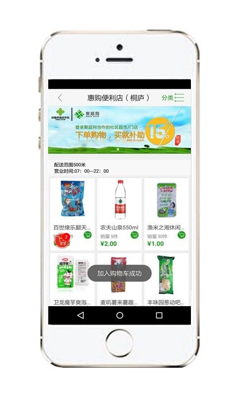 聚超网  v0.7.1图3