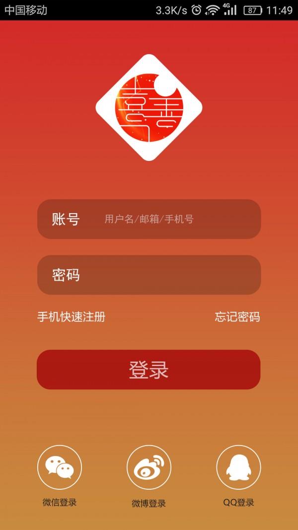 熹善  v1.0图3
