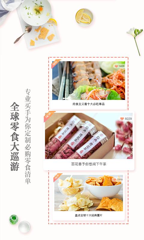 果丁零食  v1.2.1图2