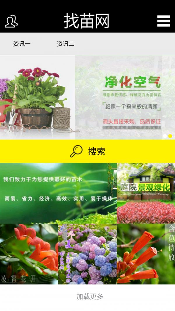 找苗网  v1.0图1