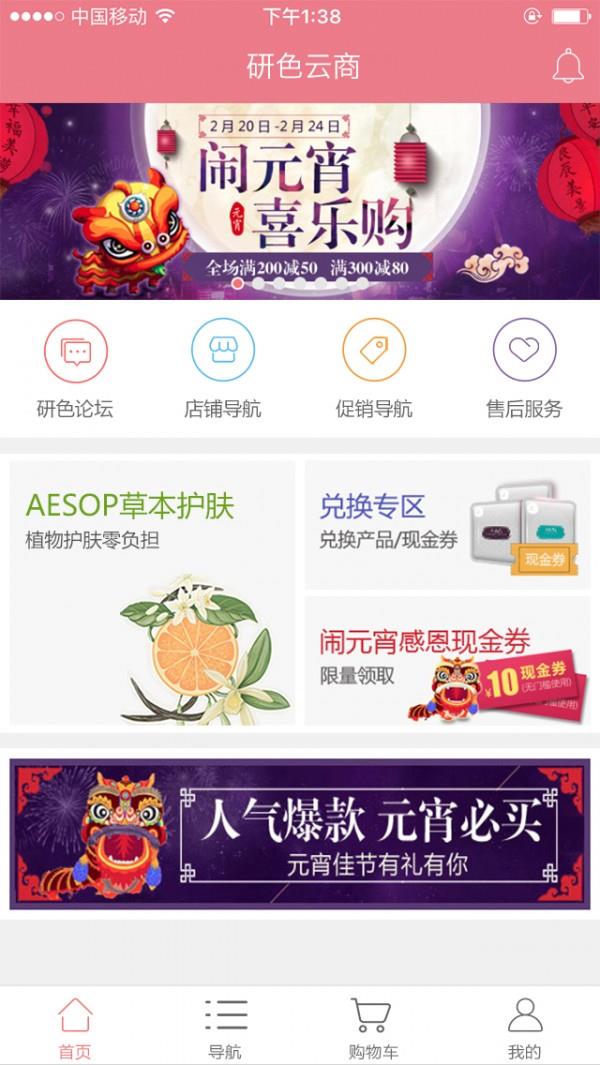 妍色云商  v0.0.1图1