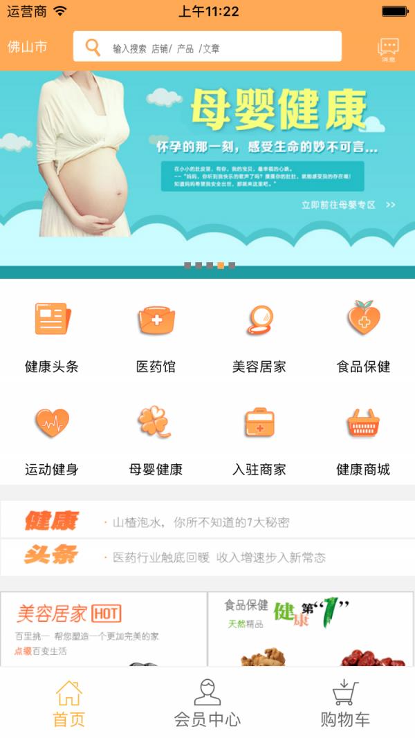 健康管理平台  v1.0.0图2