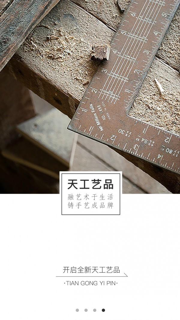天工艺品  v4.3.1图1