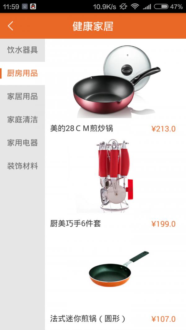 怡家怡购  v1.0.3图4