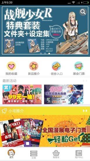 御宅购  v3.3.2图2