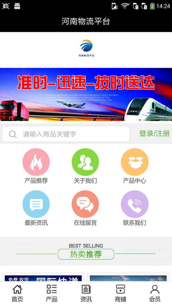 河南物流平台  v5.0.0图1