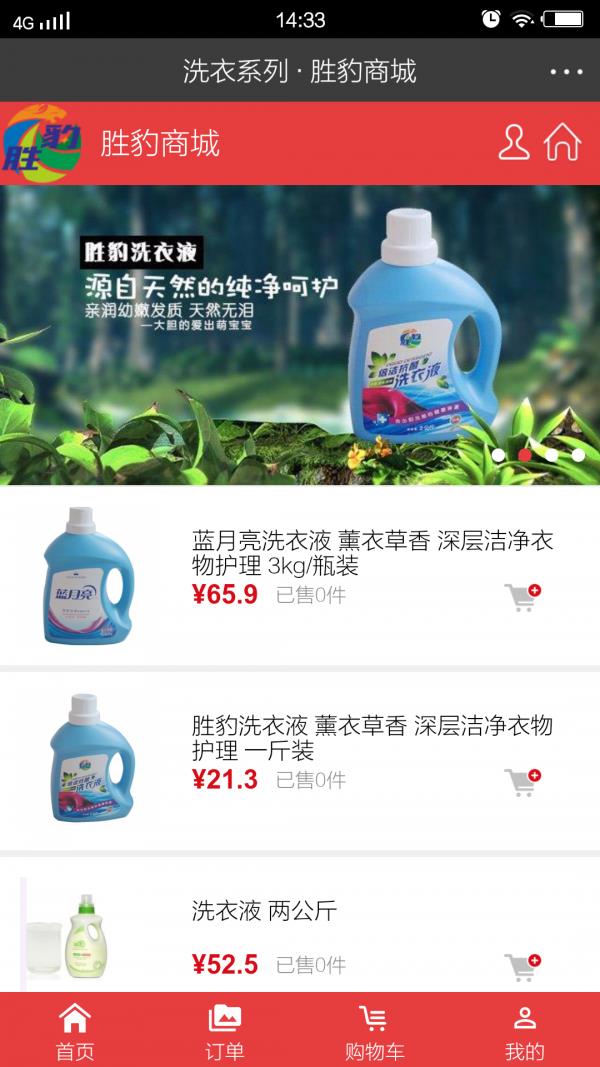 胜豹商城  v1.0.0图4