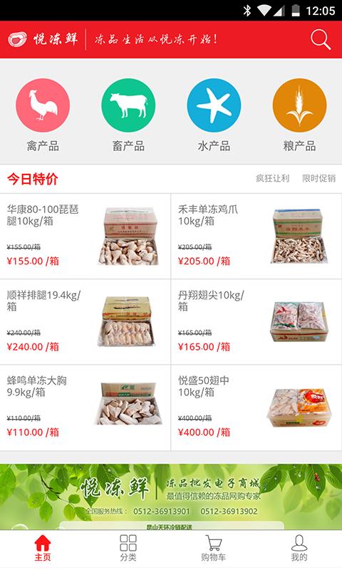 悦冻鲜  v1.0.5图1