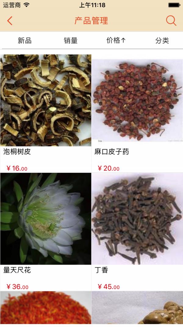 中医药养生商城  v1.0.0图4