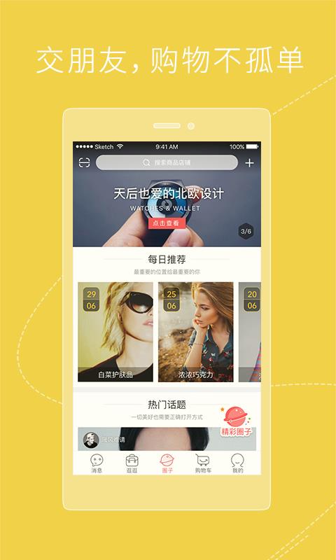 国美Plus  v2.3.2图1