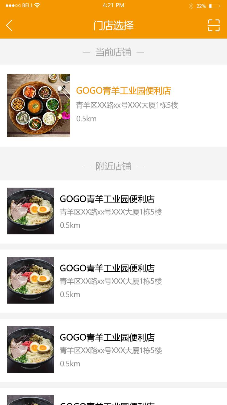 GOGO便利  v2.3.6图3