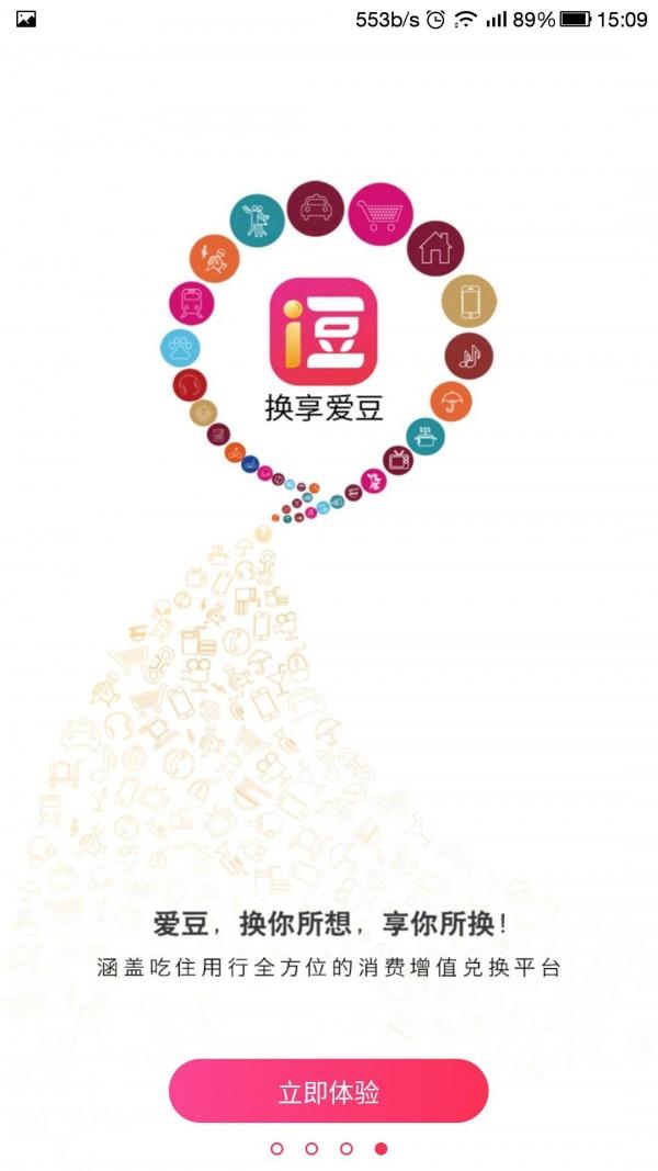 换享i豆  v1.0图5