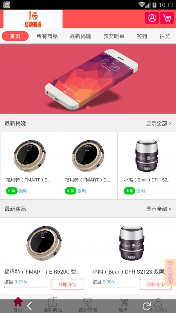 易购商场  v3.0.6.0图2