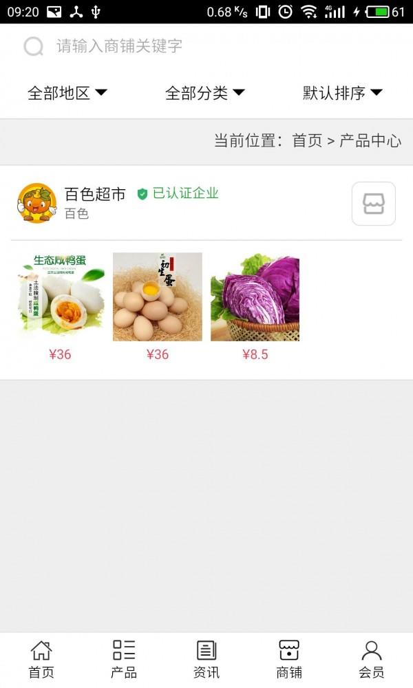 百色超市  v5.0.0图4