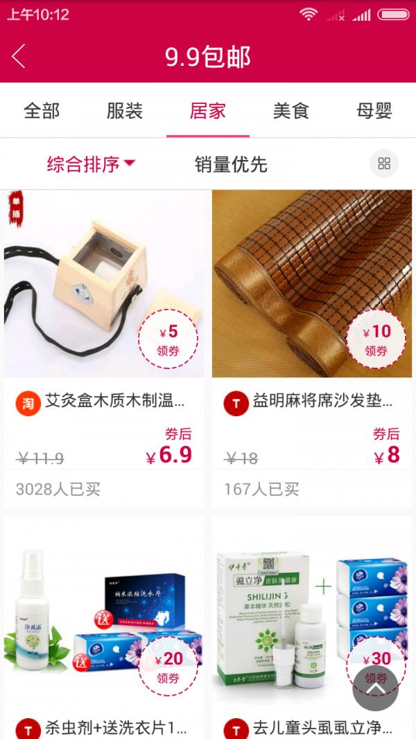 趣美优选  v4.0.0图4