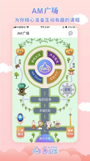 AlsoMe正式版