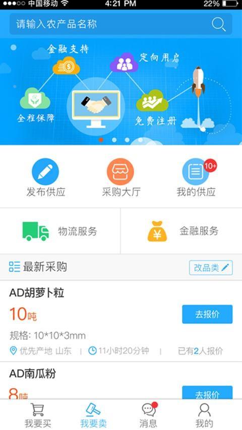 农厂汇  v1.8图5