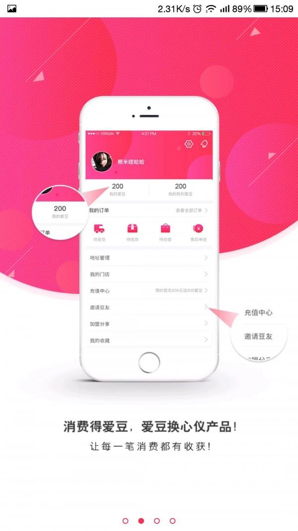 换享i豆  v1.0图3