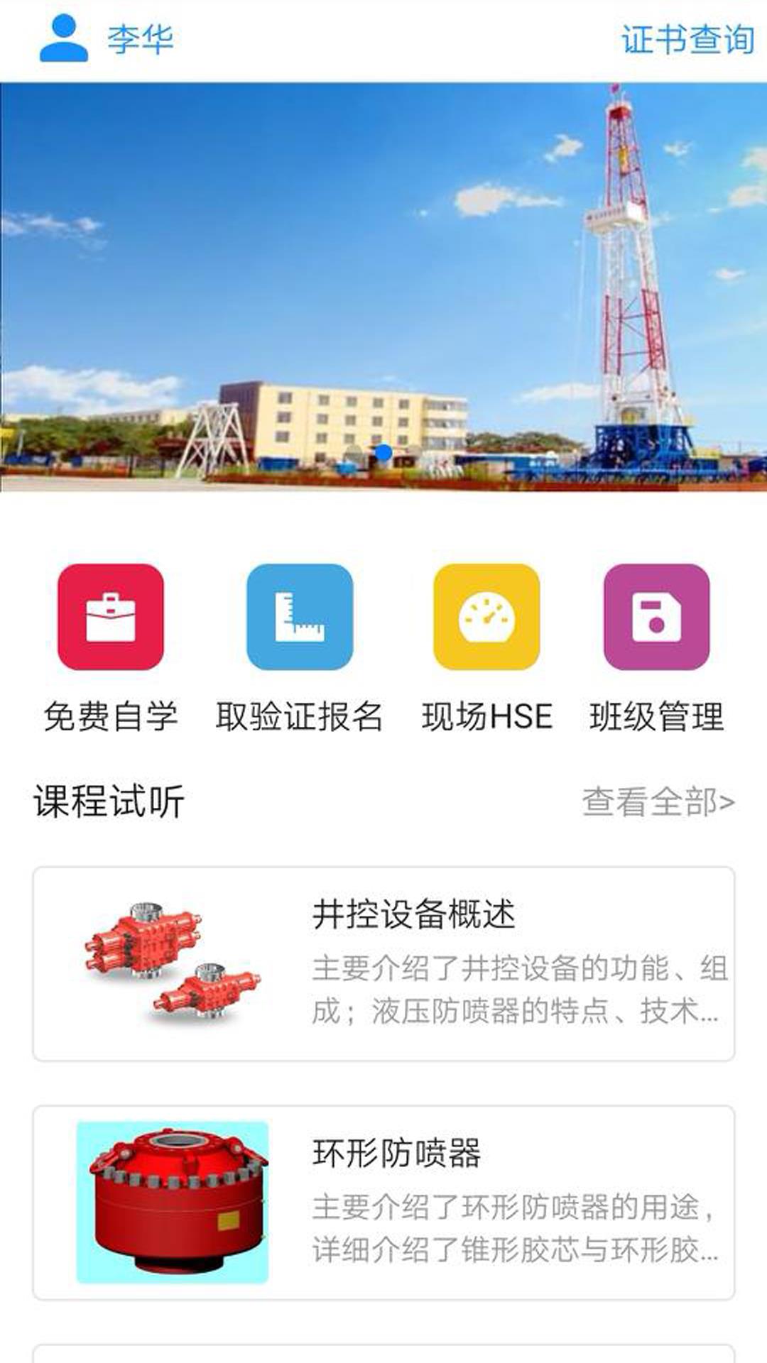 渤钻教培  v1.3.9图1
