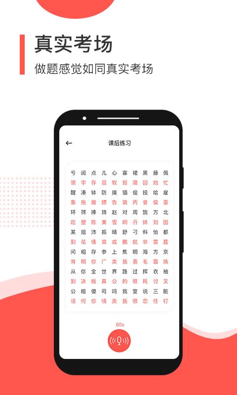 对啊普通话  v4.6.9.6图4