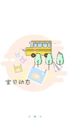 e亲宝贝教师端  v1.2.7图3