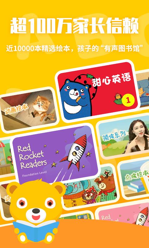 七彩熊绘本  v4.2.4图3