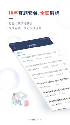 考研题库通