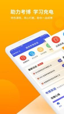 考博英语题库  v3.0.9图1