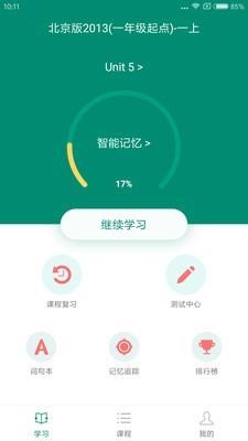 红杉单词王  v6.0.3图1