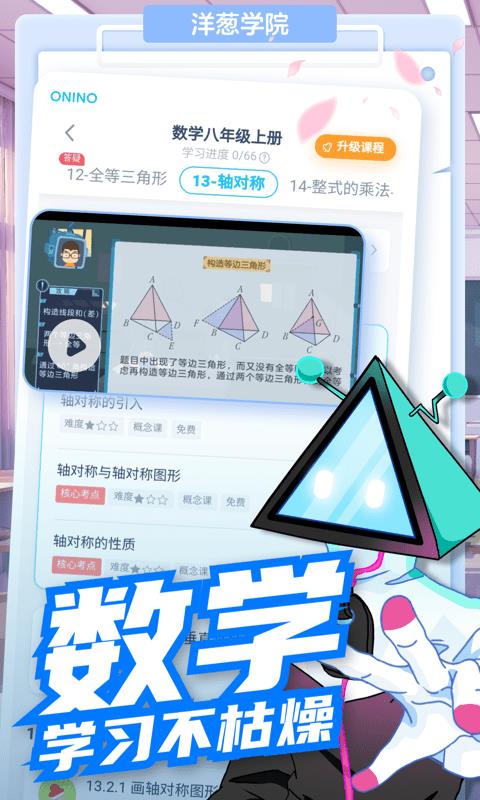 洋葱数学  v6.10.0图2