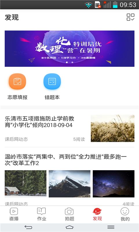 盐城课后网  v9.3.0.0.0图4