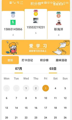 启程云教育  v1.3.3图4
