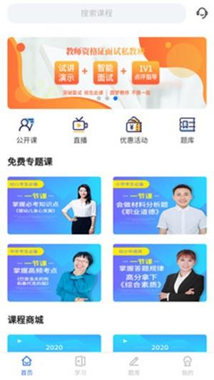 教师证智题库  v0.2.9图2