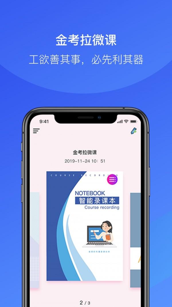 金考拉微课  v1.0.18图1