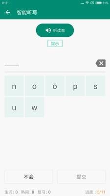 红杉单词王  v6.0.3图3