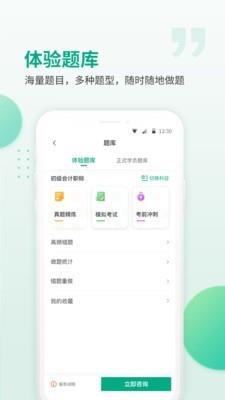恒企会计  v5.3.9图4