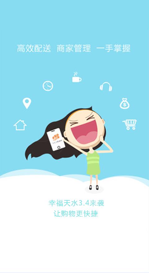 幸福天水  v3.4图1
