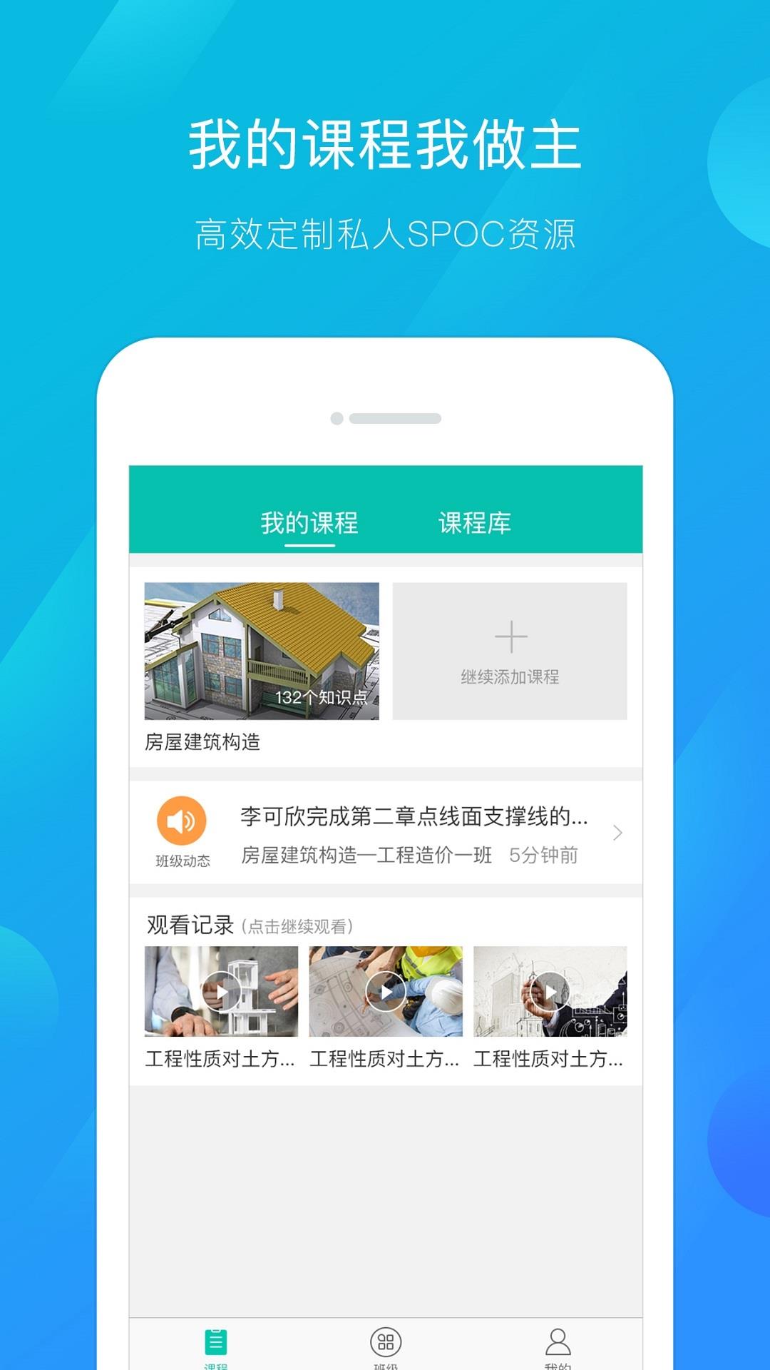 建筑云课老师端  v3.3.1图2