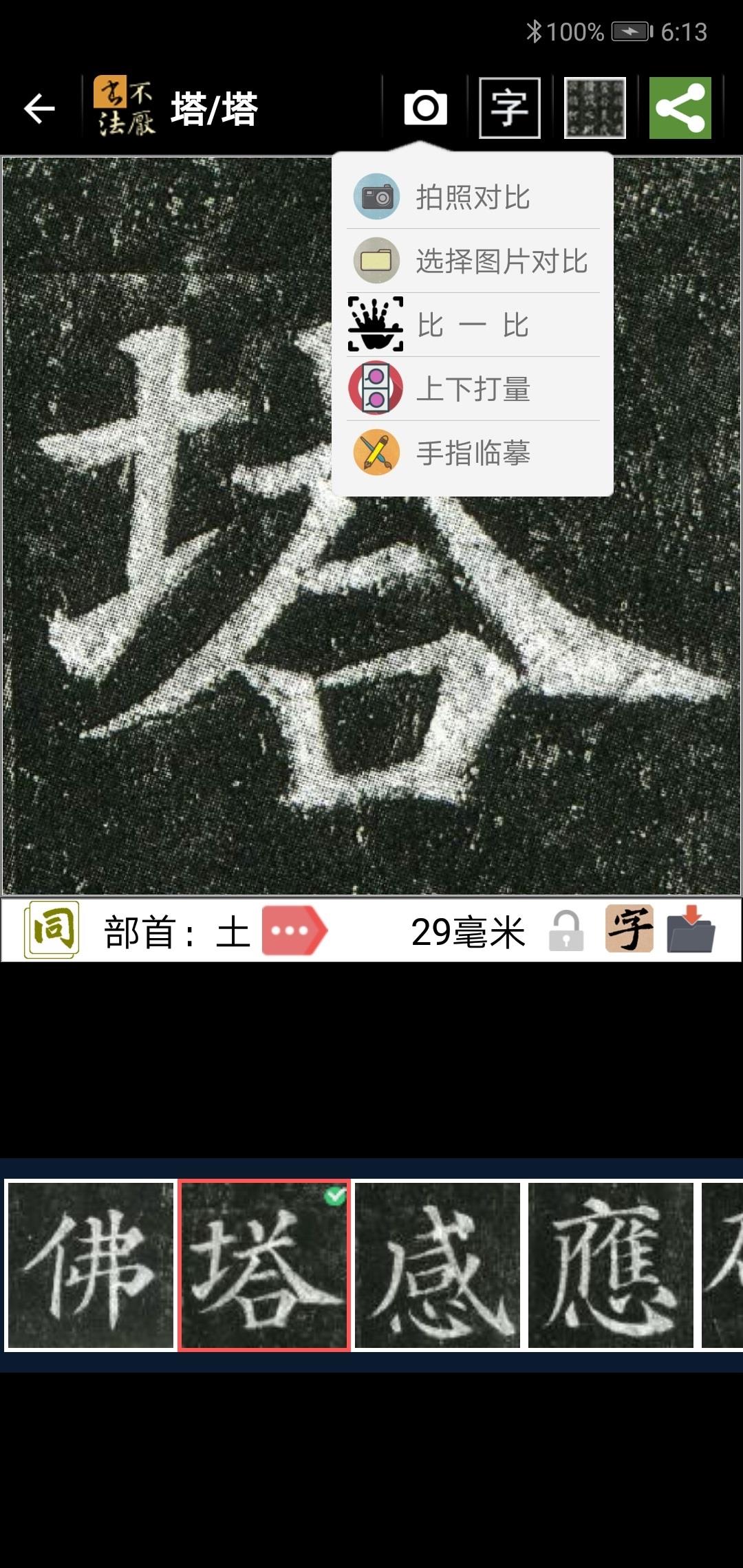 不厌书法  v65.0图1