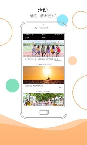 安信校园家长端  v3.5.0图4