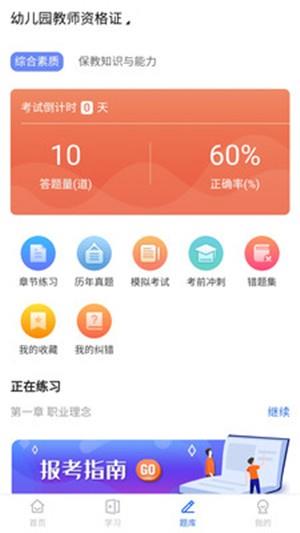 教师证智题库  v0.2.9图1