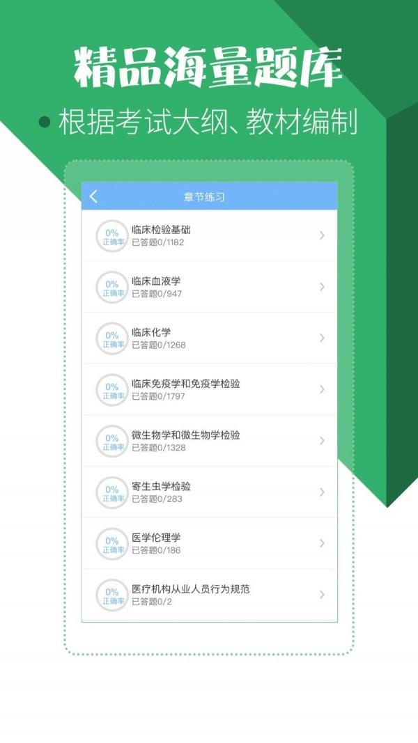 医学技术技师考试宝典  v9.2.0图5