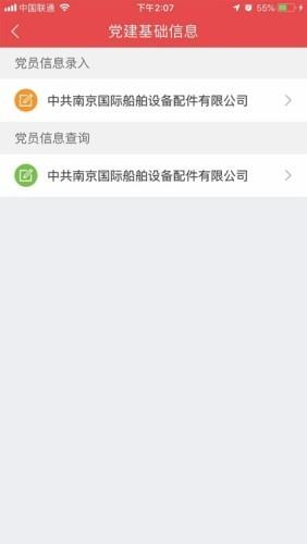 中远海运党建  v1.0图3