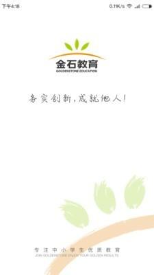 金石教育教师端  v1.2.2图4